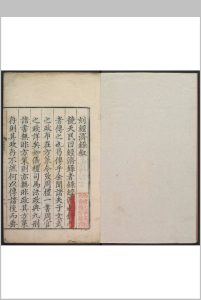 皇明名臣经济录 18卷 陈九德辑 严讷校正 罗鸿, 明嘉靖己酉 28年中华古籍网-专注古书收集中华古籍网