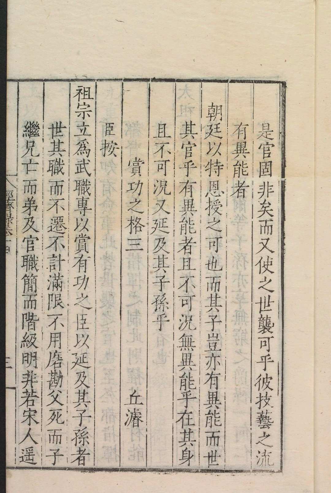 图片[6]中华古籍网-专注古书收集皇明名臣经济录 18卷 陈九德辑 严讷校正 罗鸿, 明嘉靖己酉 28年中华古籍网-专注古书收集中华古籍网