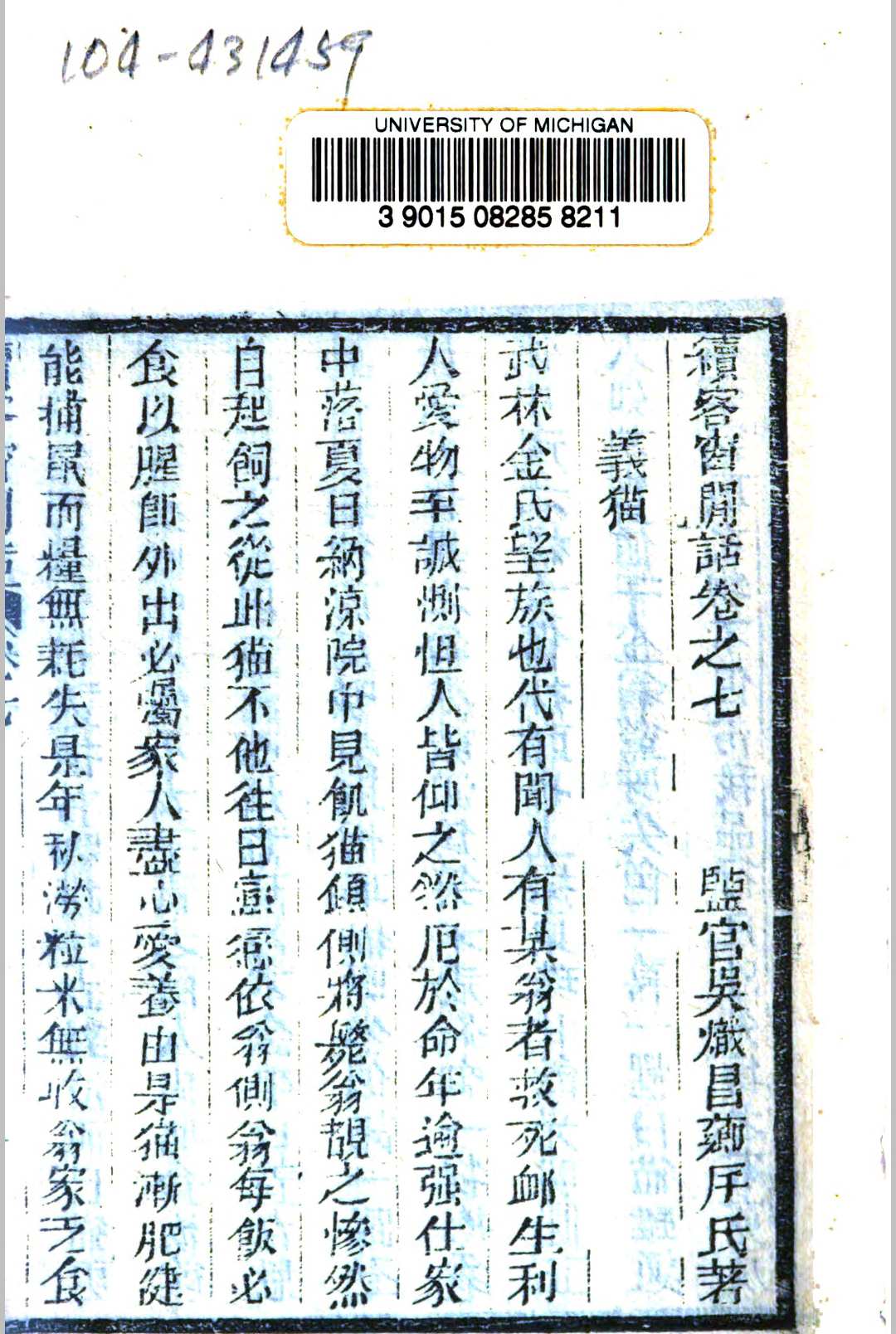 续客窗闲话  吴炽昌撰中华古籍网-专注古书收集中华古籍网