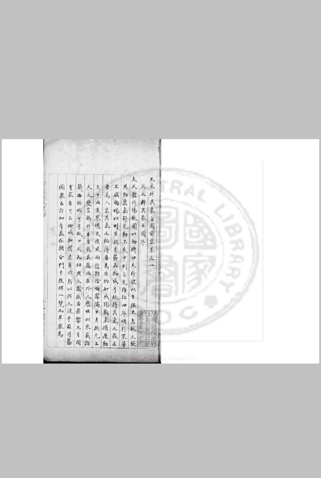 图片[2]中华古籍网-专注古书收集御制天文象占中华古籍网-专注古书收集中华古籍网