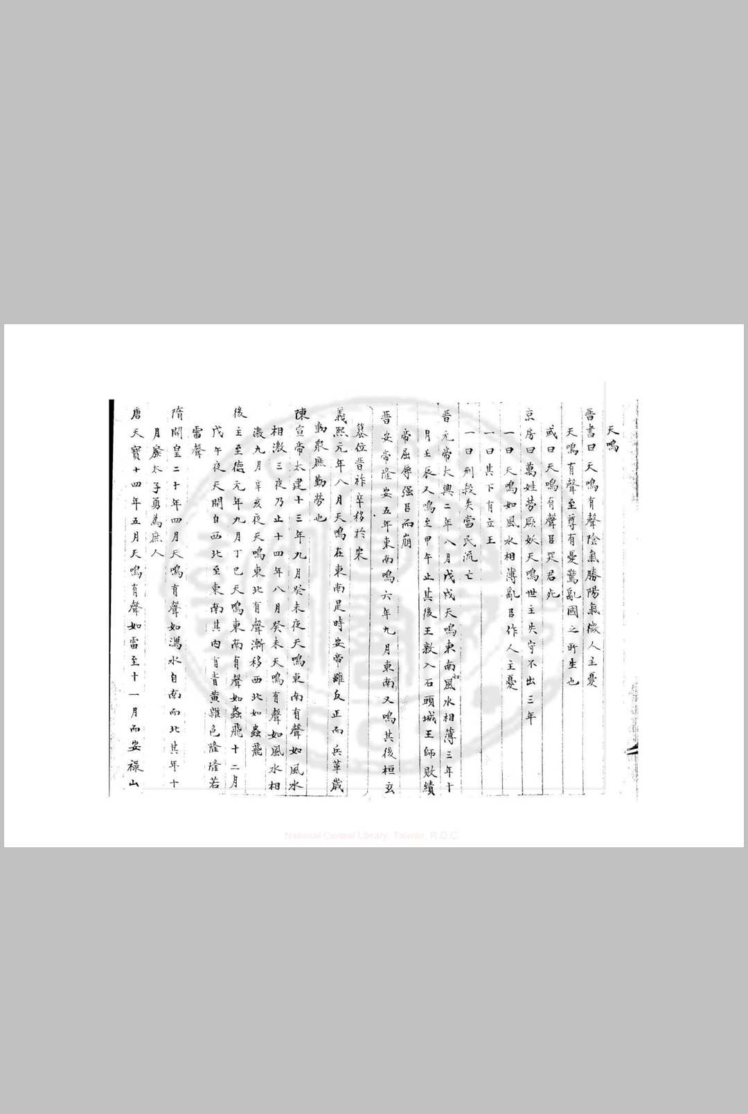 图片[10]中华古籍网-专注古书收集御制天文象占中华古籍网-专注古书收集中华古籍网