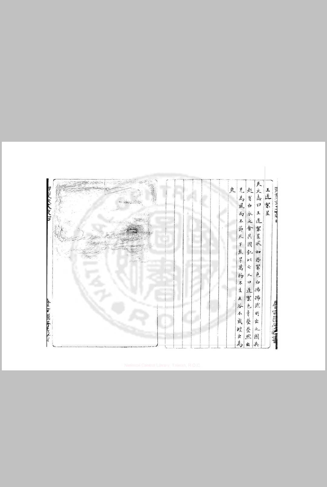 图片[9]中华古籍网-专注古书收集御制天文象占中华古籍网-专注古书收集中华古籍网