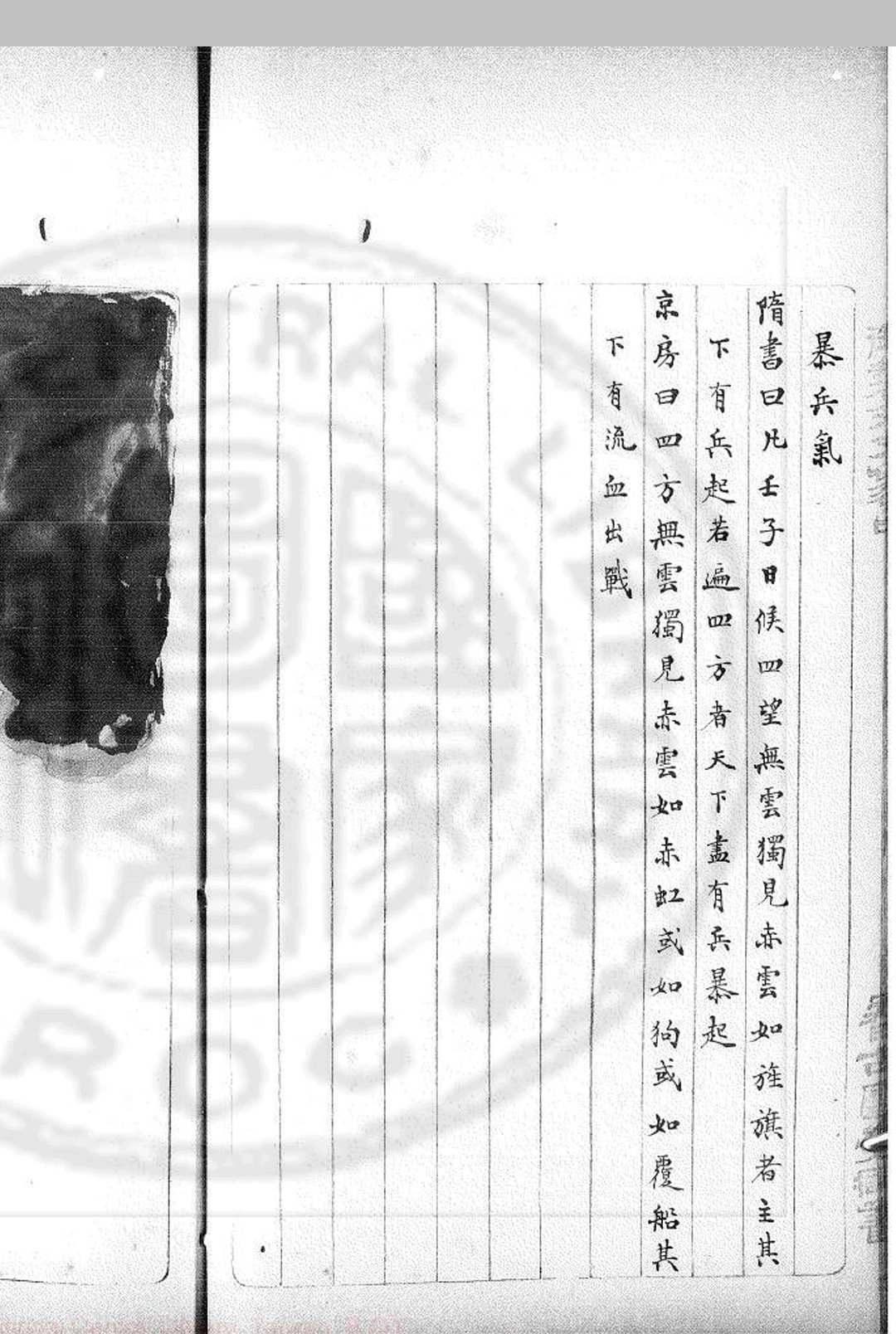 图片[11]中华古籍网-专注古书收集御制天文象占中华古籍网-专注古书收集中华古籍网