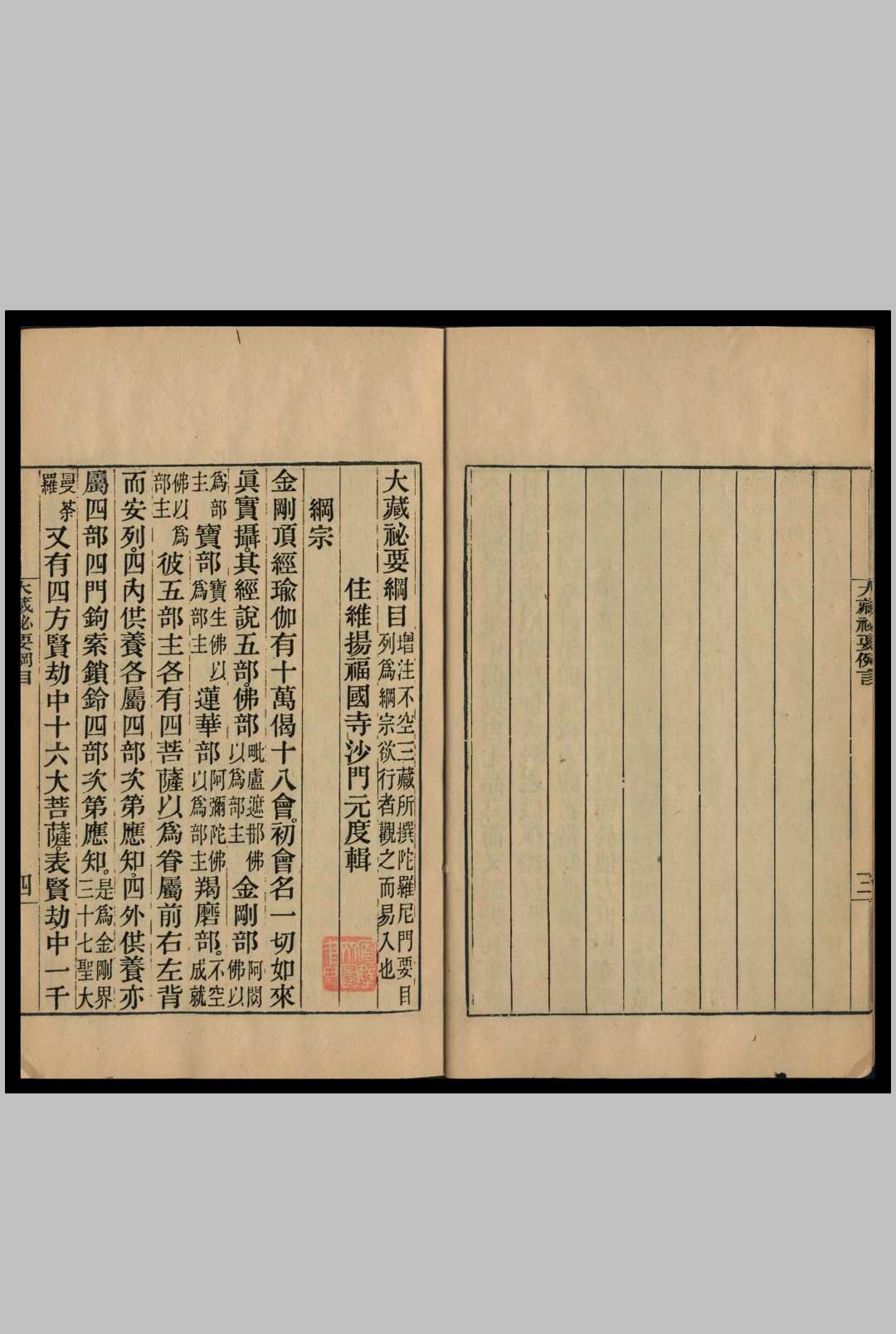 大藏秘要 [5卷 元度辑]中华古籍网-专注古书收集中华古籍网