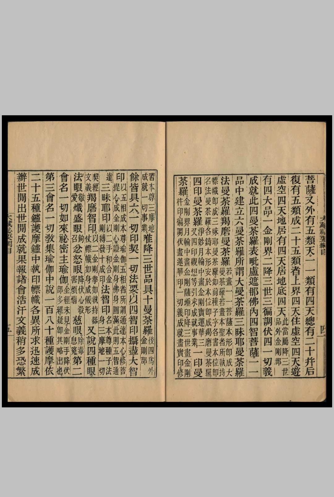 图片[3]中华古籍网-专注古书收集大藏秘要 [5卷 元度辑]中华古籍网-专注古书收集中华古籍网