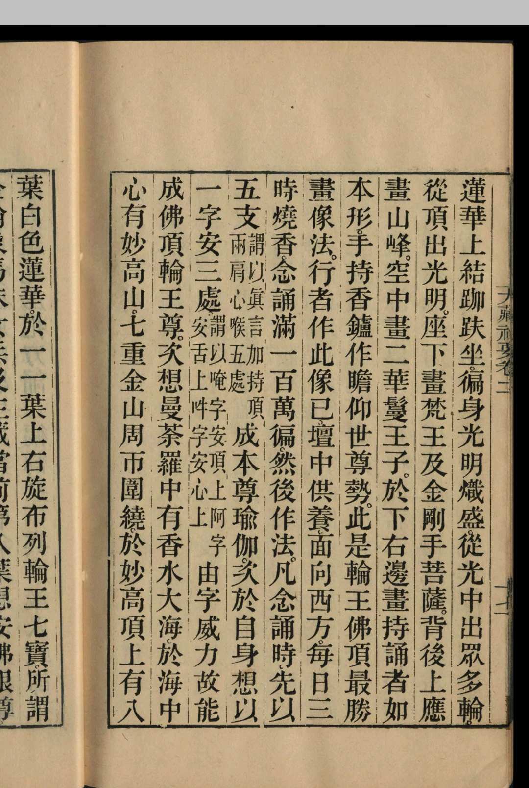 图片[4]中华古籍网-专注古书收集大藏秘要 [5卷 元度辑]中华古籍网-专注古书收集中华古籍网