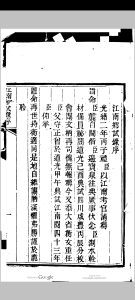 江南乡试录  光绪二年　丙子科中华古籍网-专注古书收集中华古籍网