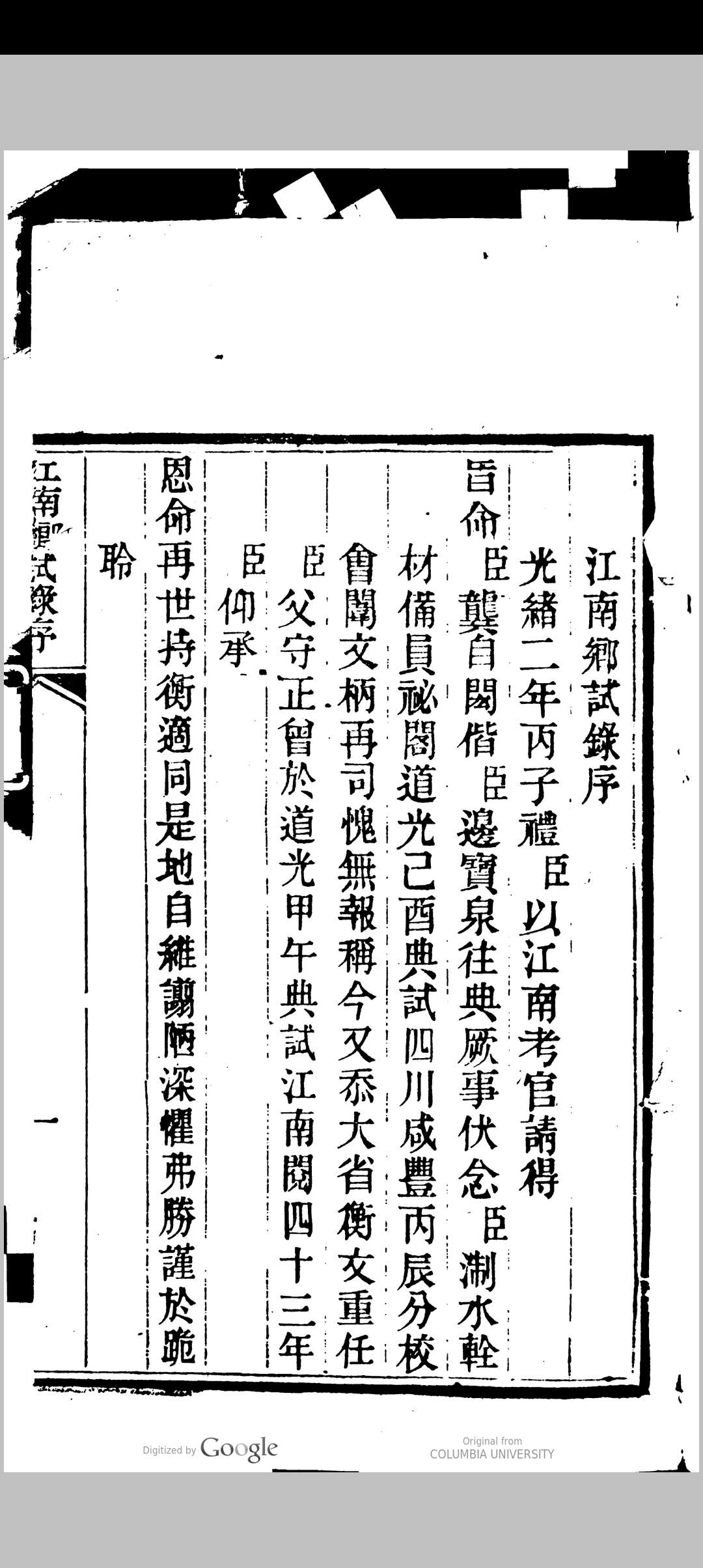 江南乡试录  光绪二年　丙子科中华古籍网-专注古书收集中华古籍网