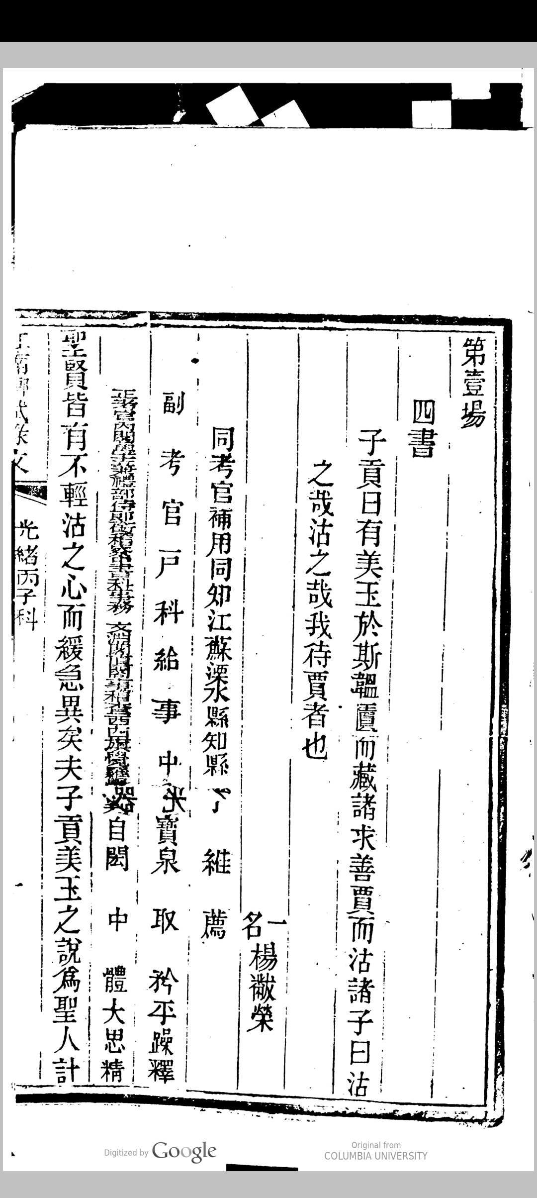 图片[2]中华古籍网-专注古书收集江南乡试录  光绪二年　丙子科中华古籍网-专注古书收集中华古籍网
