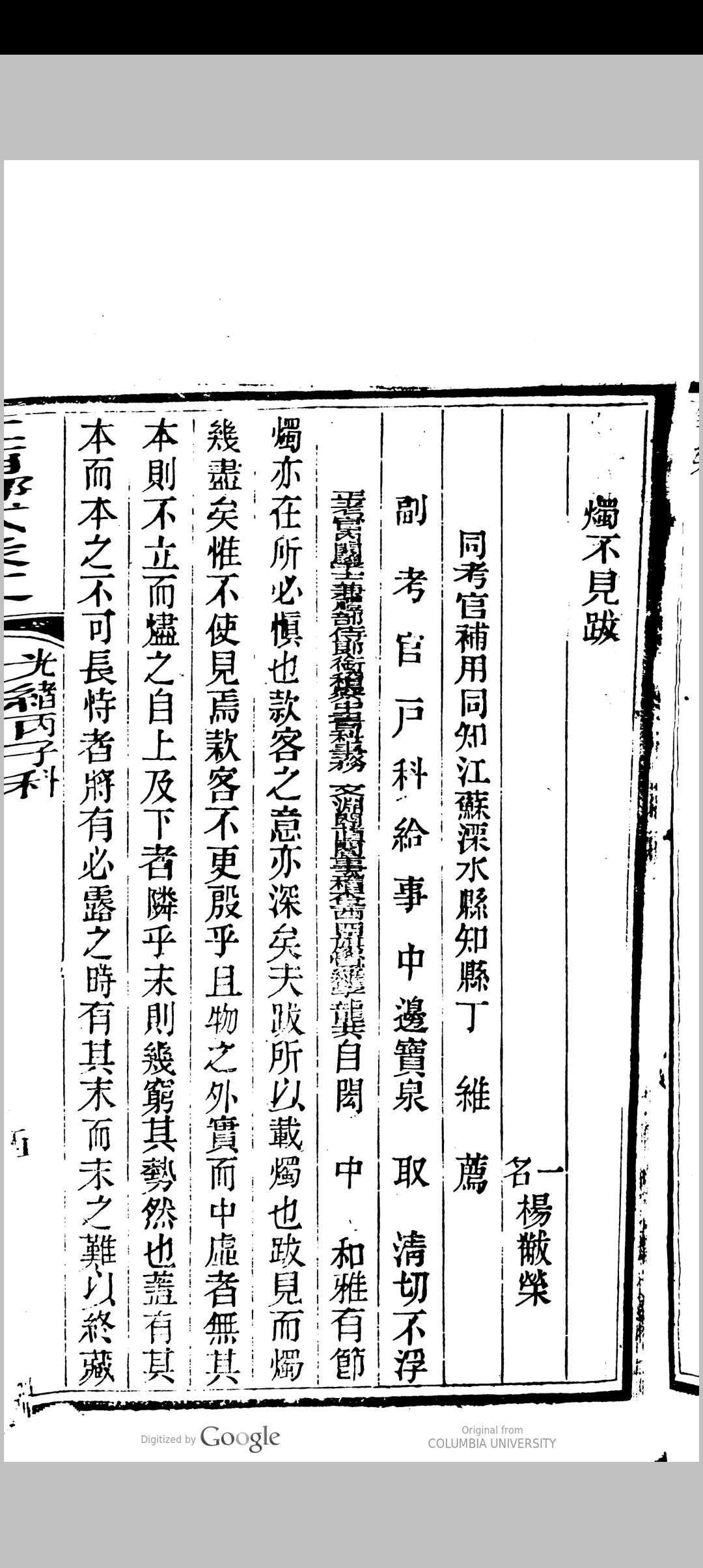 图片[3]中华古籍网-专注古书收集江南乡试录  光绪二年　丙子科中华古籍网-专注古书收集中华古籍网