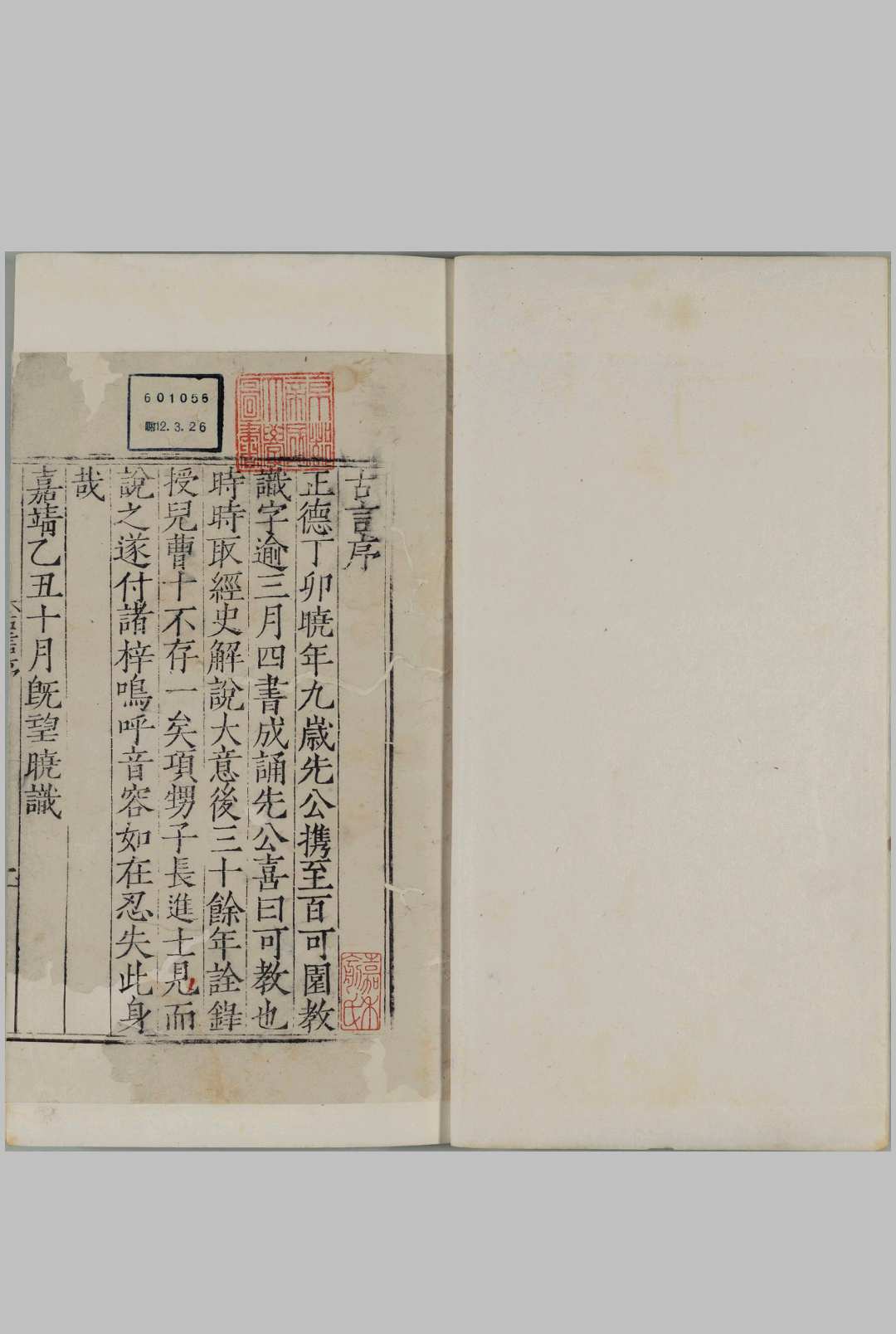 古言.上下卷.明.郑晓撰.明嘉靖四十四年序刊本中华古籍网-专注古书收集中华古籍网