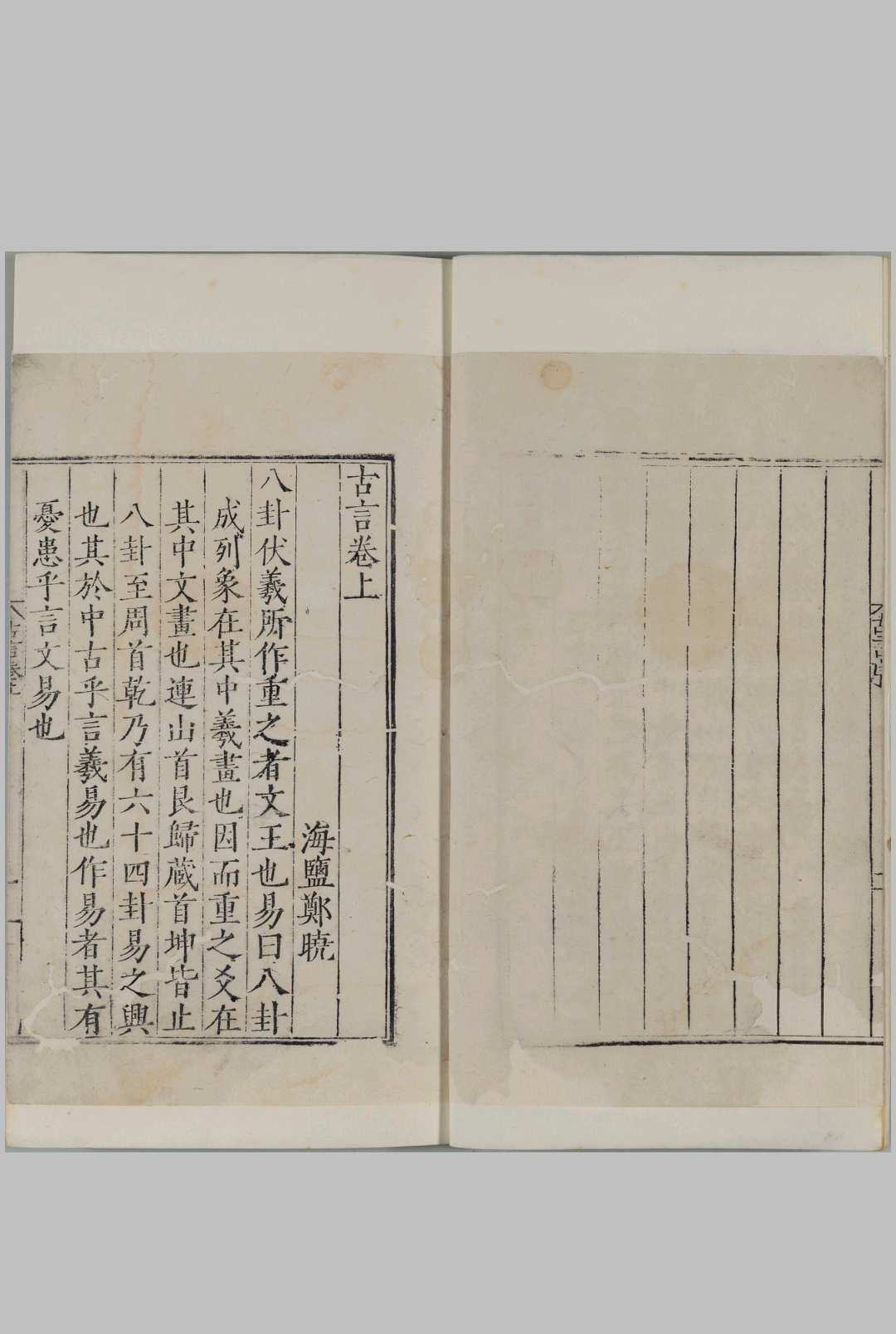 图片[2]中华古籍网-专注古书收集古言.上下卷.明.郑晓撰.明嘉靖四十四年序刊本中华古籍网-专注古书收集中华古籍网