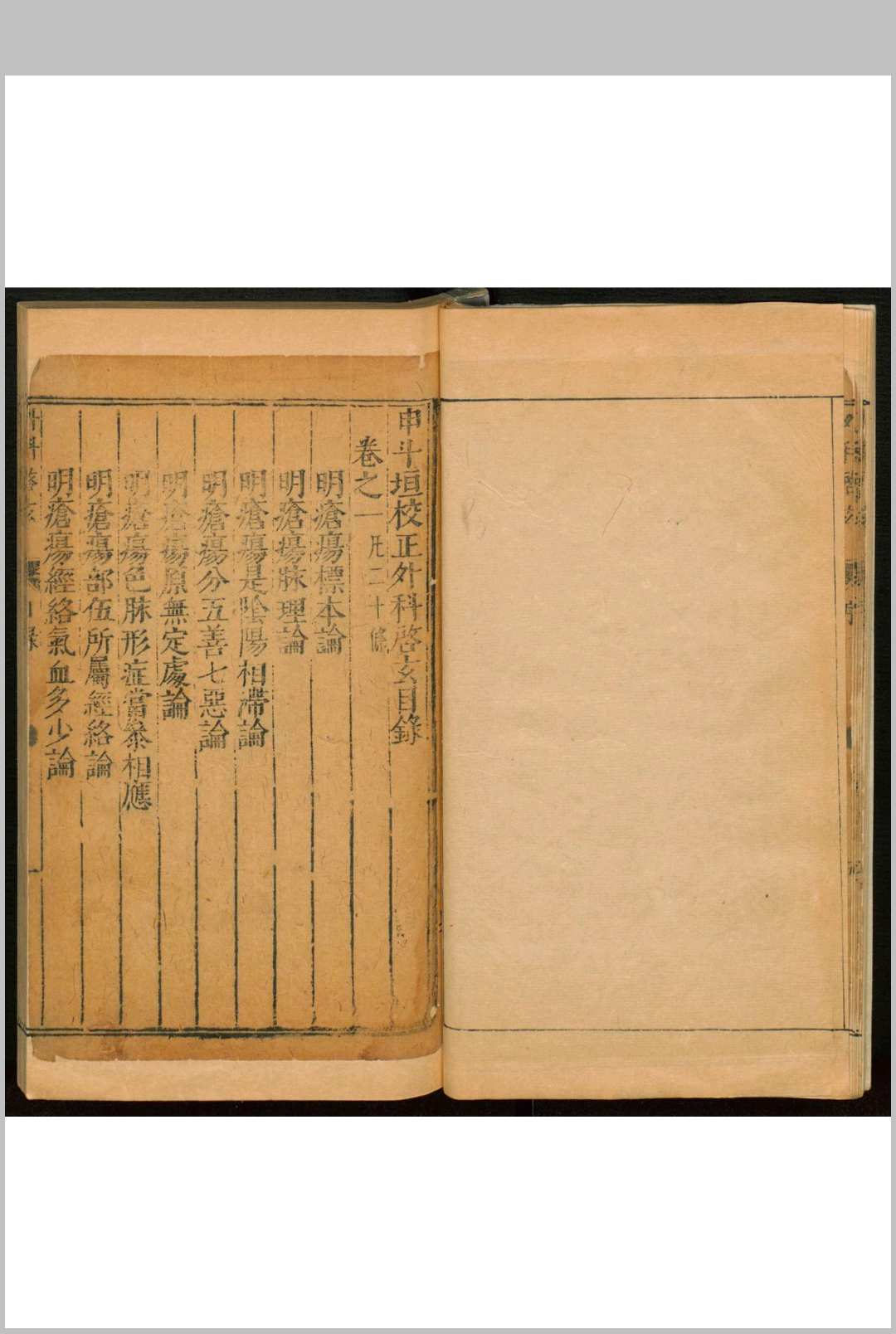 图片[3]中华古籍网-专注古书收集申斗垣校正外科启玄  十二卷中华古籍网-专注古书收集中华古籍网