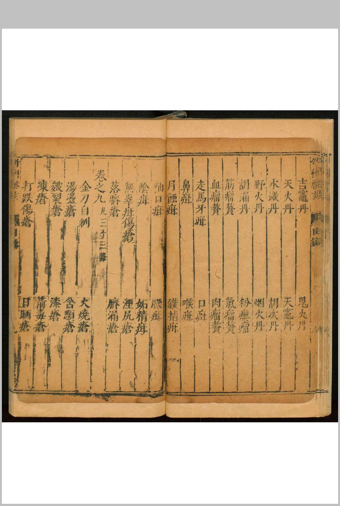 图片[8]中华古籍网-专注古书收集申斗垣校正外科启玄  十二卷中华古籍网-专注古书收集中华古籍网