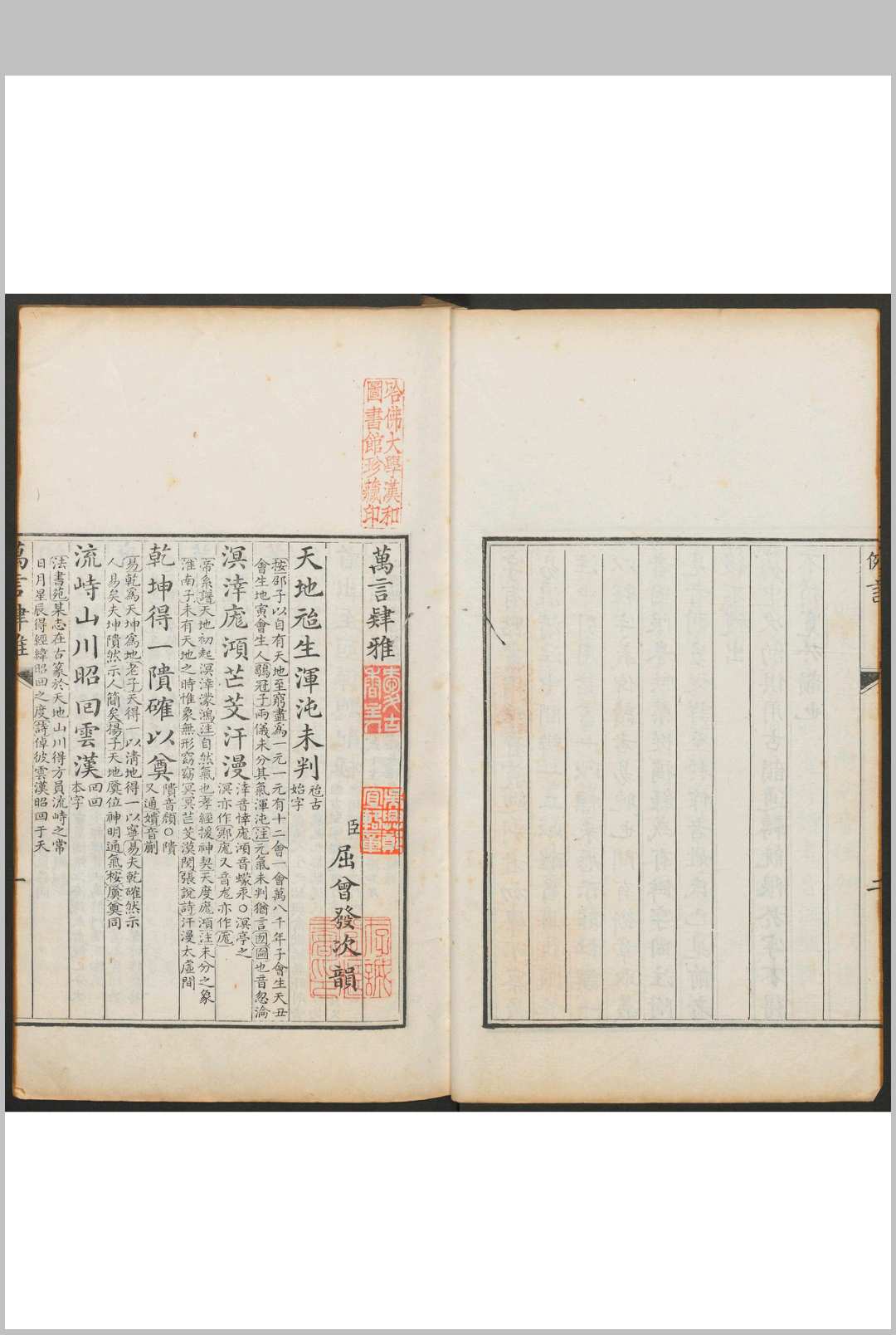 图片[3]中华古籍网-专注古书收集万言肄雅 一卷 屈曾发撰 清乾隆壬辰 37年中华古籍网-专注古书收集中华古籍网