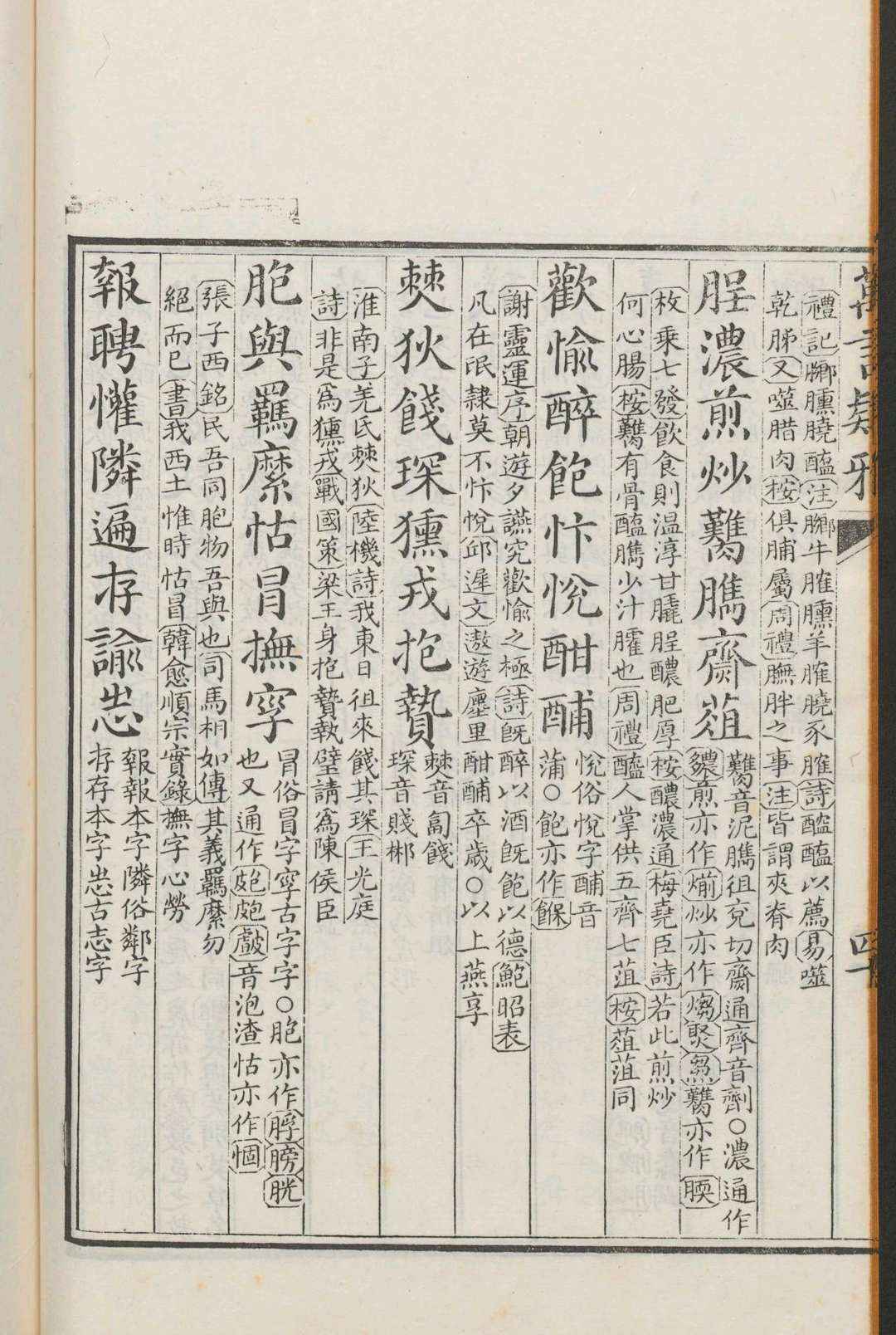 图片[6]中华古籍网-专注古书收集万言肄雅 一卷 屈曾发撰 清乾隆壬辰 37年中华古籍网-专注古书收集中华古籍网