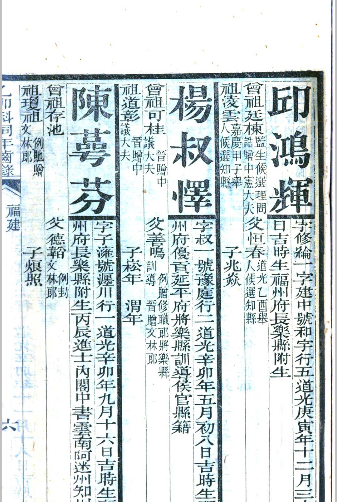 图片[4]中华古籍网-专注古书收集直省乡试同年齿录  咸丰乙卯科中华古籍网-专注古书收集中华古籍网