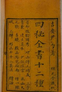 四秘全书. 12种 尹有本编辑中华古籍网-专注古书收集中华古籍网