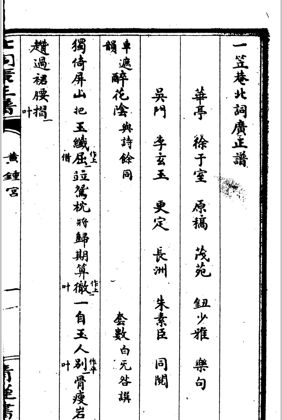 图片[2]中华古籍网-专注古书收集一笠菴北词广正谱 清 李玉[撰]中华古籍网-专注古书收集中华古籍网