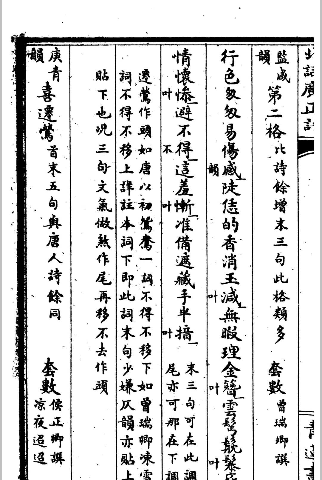图片[6]中华古籍网-专注古书收集一笠菴北词广正谱 清 李玉[撰]中华古籍网-专注古书收集中华古籍网