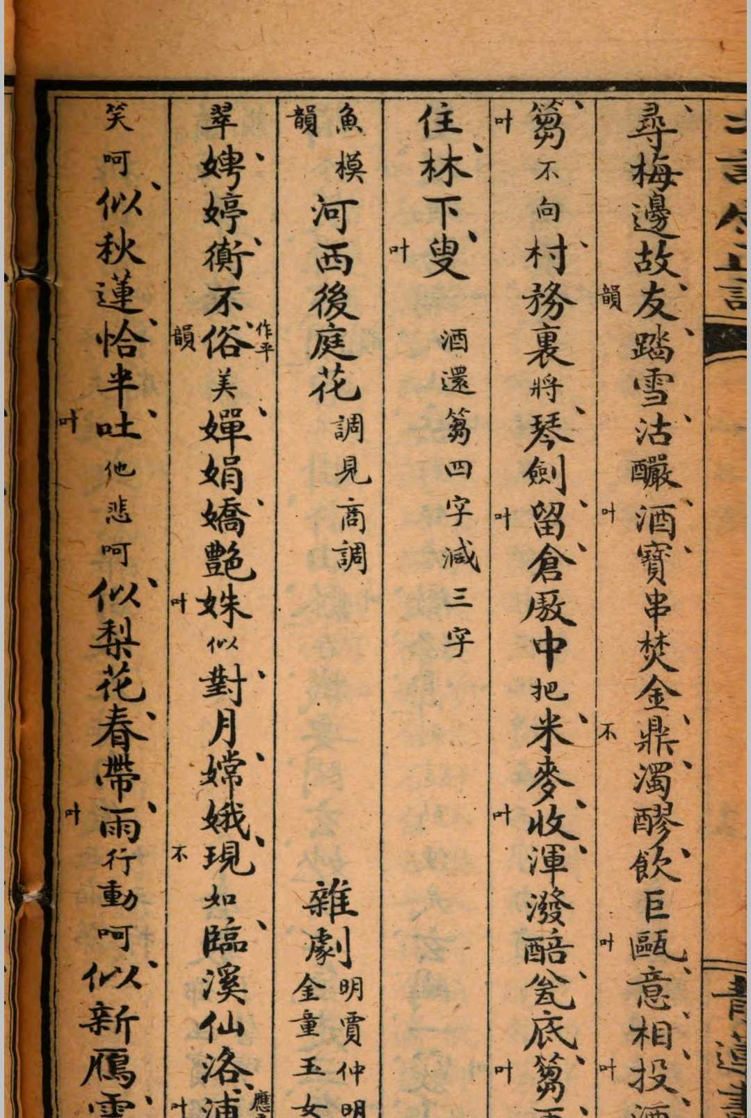 图片[7]中华古籍网-专注古书收集一笠菴北词广正谱 清 李玉[撰]中华古籍网-专注古书收集中华古籍网
