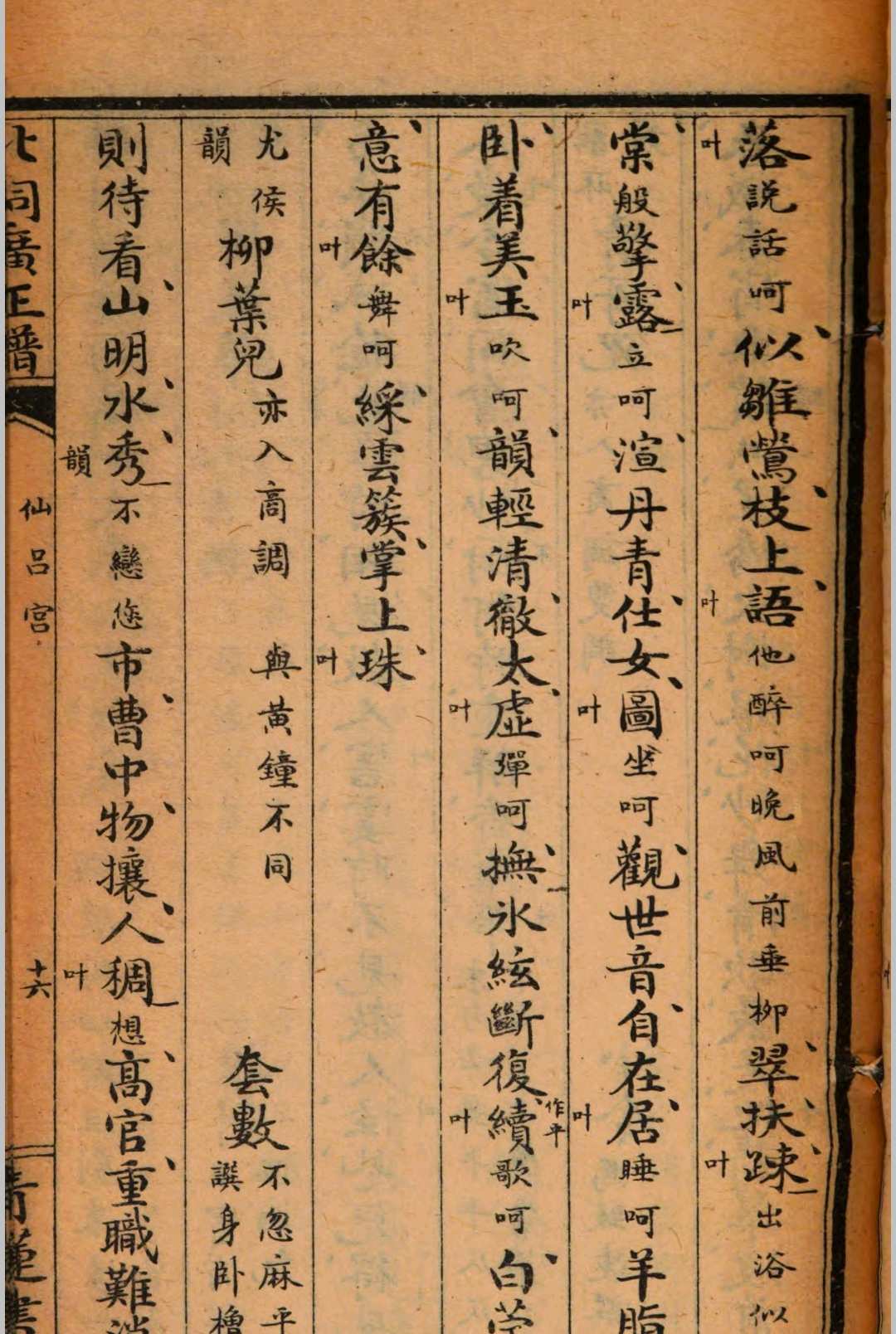 图片[8]中华古籍网-专注古书收集一笠菴北词广正谱 清 李玉[撰]中华古籍网-专注古书收集中华古籍网