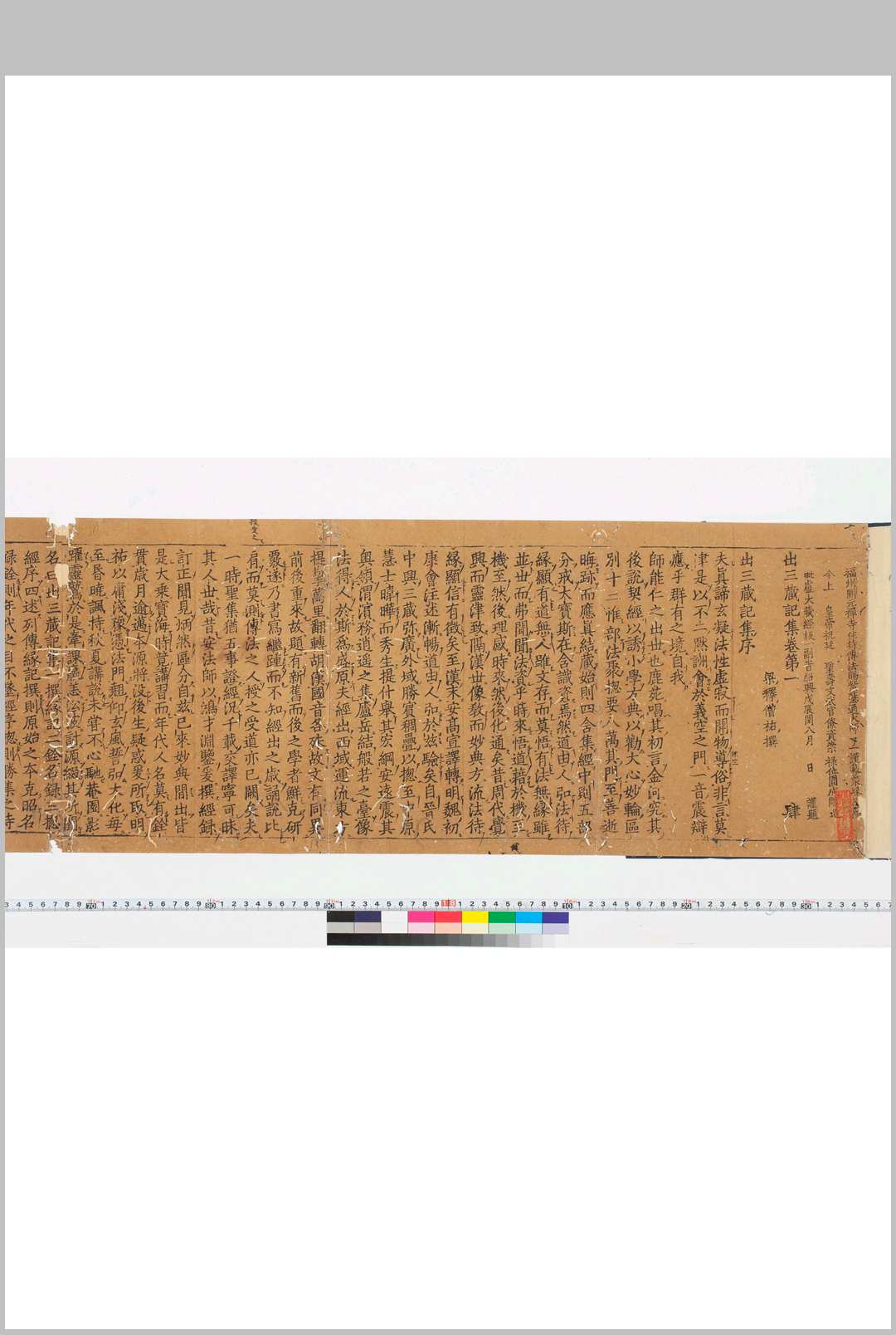 图片[2]中华古籍网-专注古书收集出三藏记集　残十三卷　存卷第一第三至第六第八至第十五　　梁释僧佑撰 绍兴十八年福洲开元禅寺刊本　开元寺版大藏经之一中华古籍网-专注古书收集中华古籍网