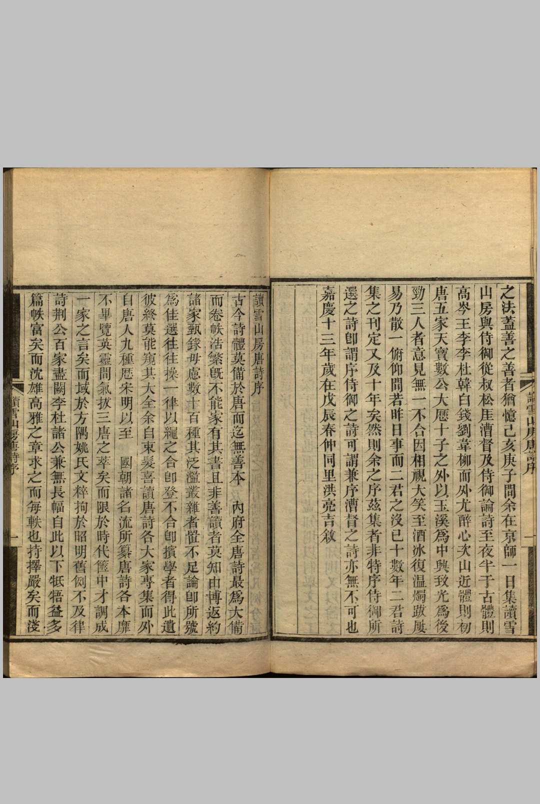 图片[2]中华古籍网-专注古书收集读雪山房唐诗钞.三十四卷.清.管世铭.辑.清光绪十二年湖北官书处重刊本中华古籍网-专注古书收集中华古籍网