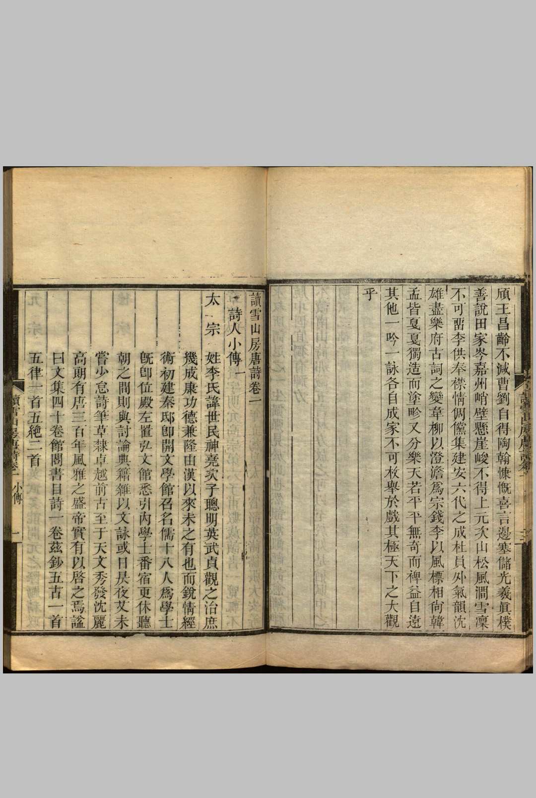 图片[3]中华古籍网-专注古书收集读雪山房唐诗钞.三十四卷.清.管世铭.辑.清光绪十二年湖北官书处重刊本中华古籍网-专注古书收集中华古籍网