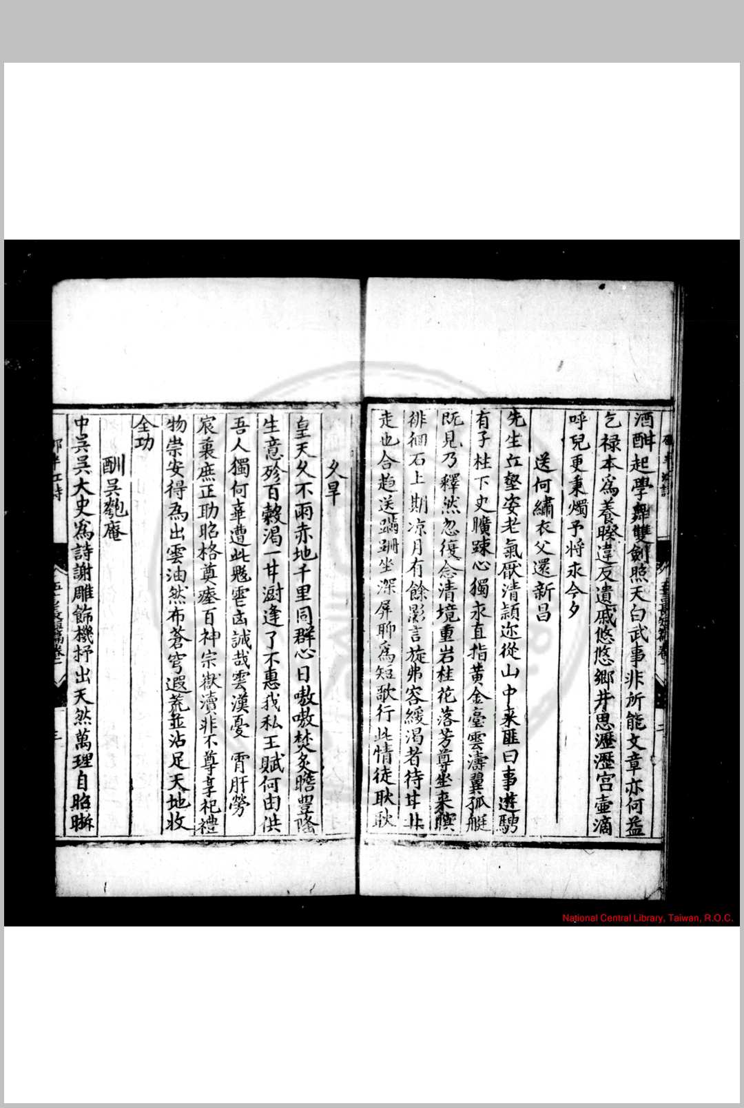 图片[2]中华古籍网-专注古书收集邵半江诗 (明)邵珪撰 明正德乙亥(十年, 1515)宜兴邵天和夷陵刊本中华古籍网-专注古书收集中华古籍网