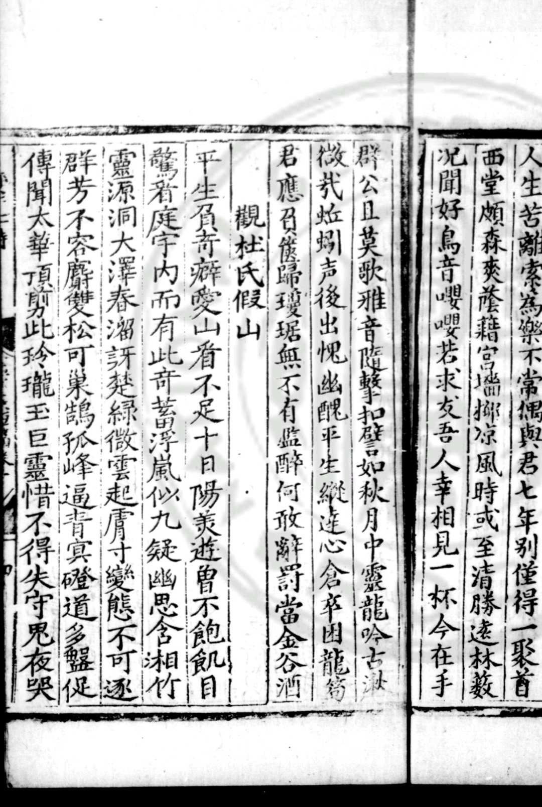 图片[4]中华古籍网-专注古书收集邵半江诗 (明)邵珪撰 明正德乙亥(十年, 1515)宜兴邵天和夷陵刊本中华古籍网-专注古书收集中华古籍网