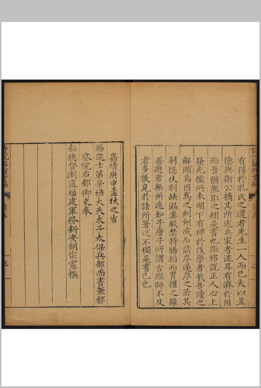 图片[2]中华古籍网-专注古书收集诗说解颐  总论  二卷, 正释  三十卷, 字义八卷 季本撰 胡宗宪, 明嘉靖41年中华古籍网-专注古书收集中华古籍网