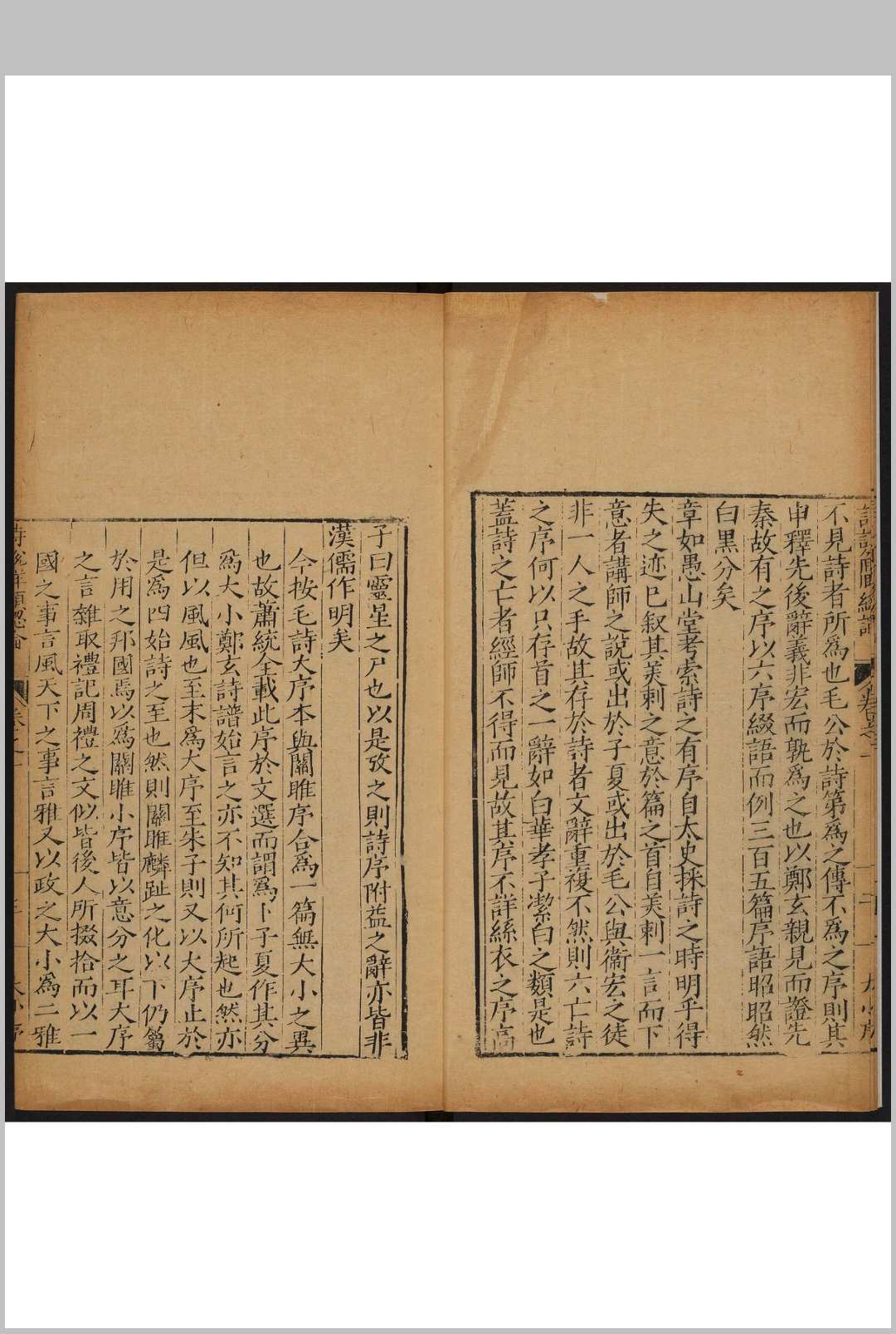 图片[6]中华古籍网-专注古书收集诗说解颐  总论  二卷, 正释  三十卷, 字义八卷 季本撰 胡宗宪, 明嘉靖41年中华古籍网-专注古书收集中华古籍网