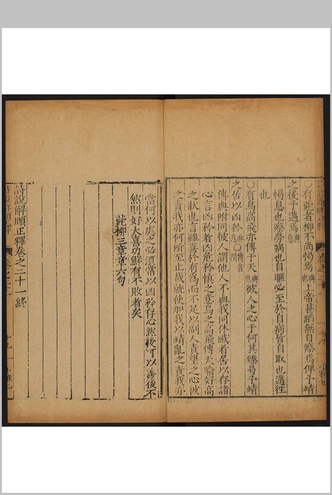 图片[7]中华古籍网-专注古书收集诗说解颐  总论  二卷, 正释  三十卷, 字义八卷 季本撰 胡宗宪, 明嘉靖41年中华古籍网-专注古书收集中华古籍网