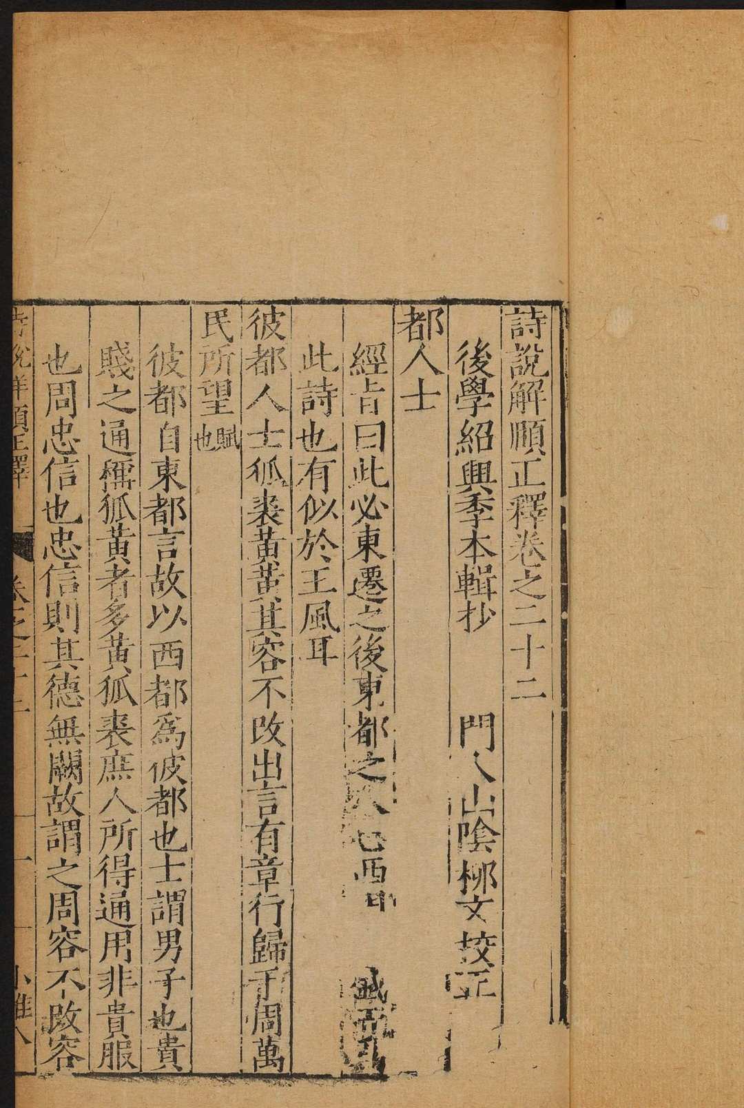 图片[8]中华古籍网-专注古书收集诗说解颐  总论  二卷, 正释  三十卷, 字义八卷 季本撰 胡宗宪, 明嘉靖41年中华古籍网-专注古书收集中华古籍网