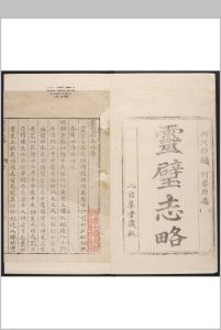灵璧县志略  四卷, 卷首 贡震撰.此君草堂, 清乾隆 23年中华古籍网-专注古书收集中华古籍网