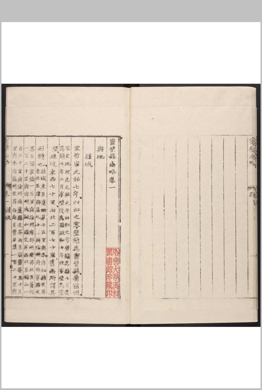 图片[3]中华古籍网-专注古书收集灵璧县志略  四卷, 卷首 贡震撰.此君草堂, 清乾隆 23年中华古籍网-专注古书收集中华古籍网