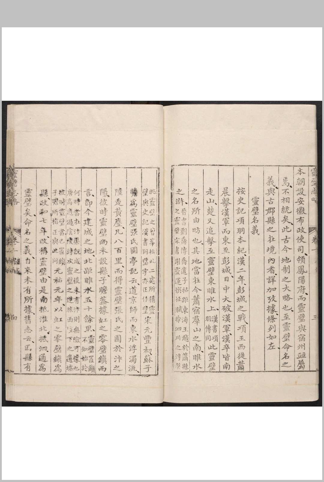 图片[4]中华古籍网-专注古书收集灵璧县志略  四卷, 卷首 贡震撰.此君草堂, 清乾隆 23年中华古籍网-专注古书收集中华古籍网
