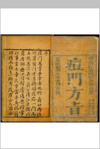 聂氏痘门方旨  八卷中华古籍网-专注古书收集中华古籍网
