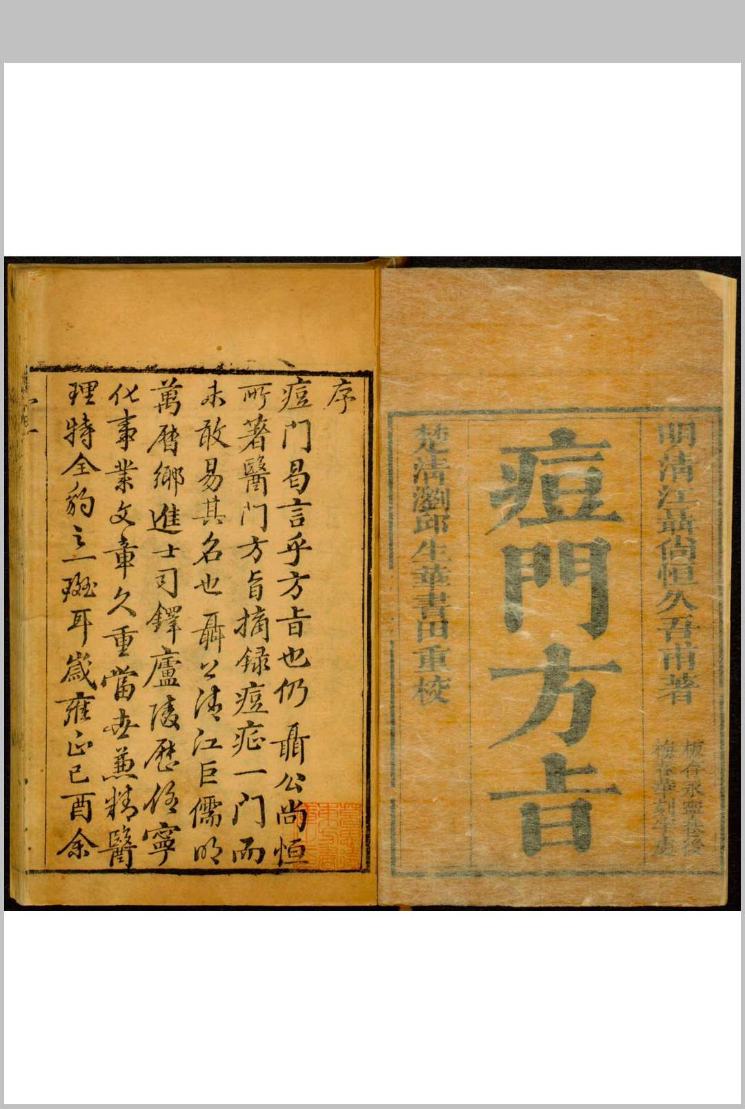 聂氏痘门方旨  八卷中华古籍网-专注古书收集中华古籍网