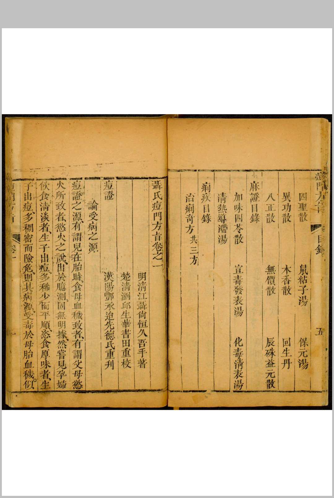 图片[5]中华古籍网-专注古书收集聂氏痘门方旨  八卷中华古籍网-专注古书收集中华古籍网