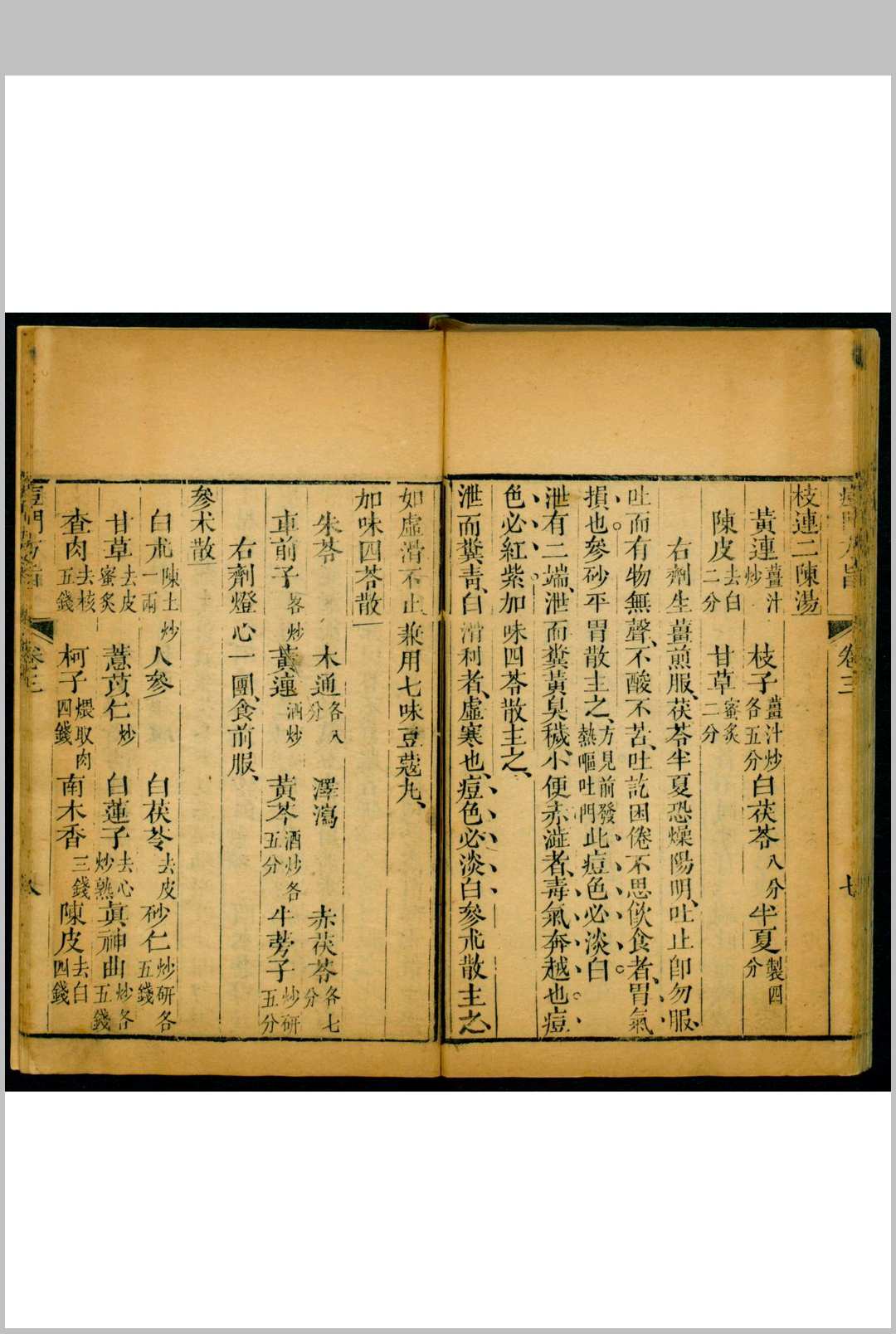 图片[6]中华古籍网-专注古书收集聂氏痘门方旨  八卷中华古籍网-专注古书收集中华古籍网