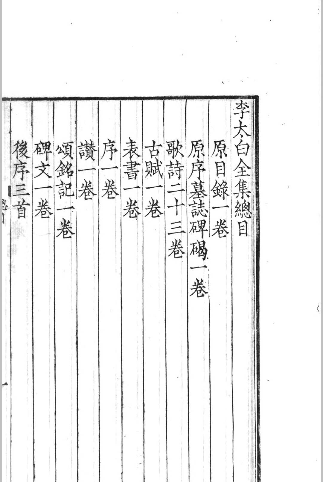 图片[2]中华古籍网-专注古书收集李太白集  三十卷中华古籍网-专注古书收集中华古籍网
