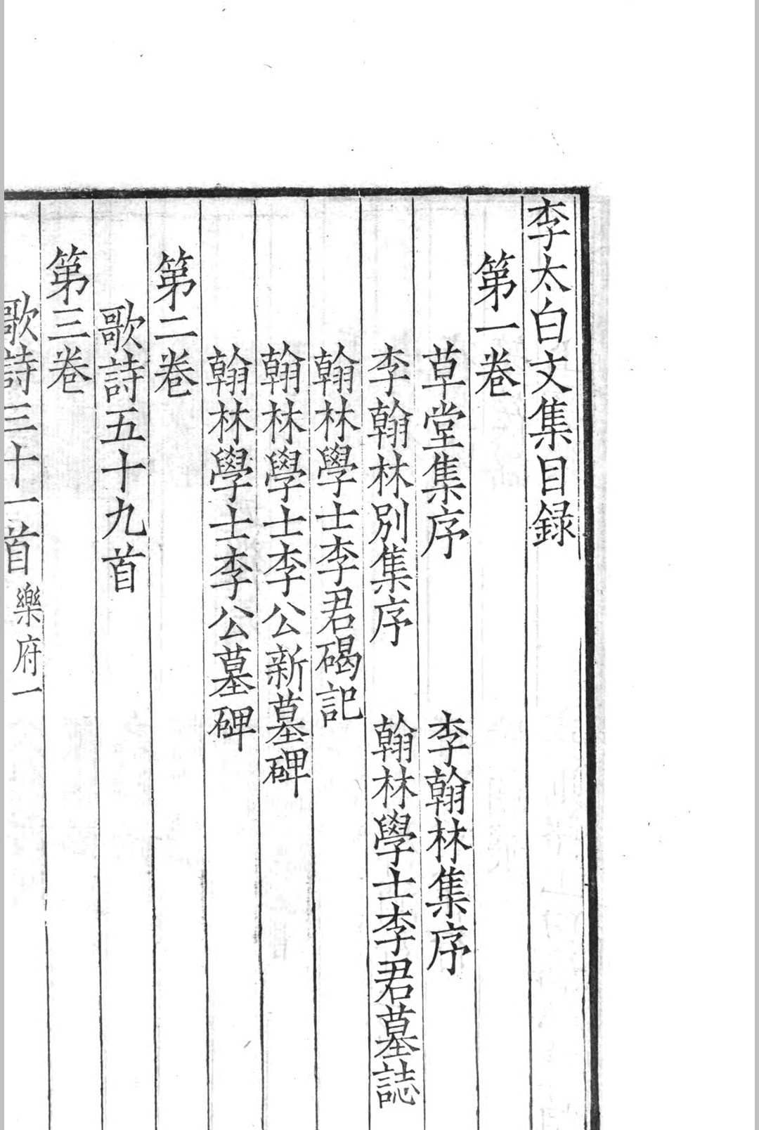 图片[4]中华古籍网-专注古书收集李太白集  三十卷中华古籍网-专注古书收集中华古籍网