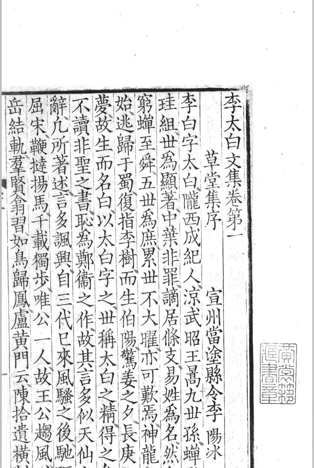图片[5]中华古籍网-专注古书收集李太白集  三十卷中华古籍网-专注古书收集中华古籍网