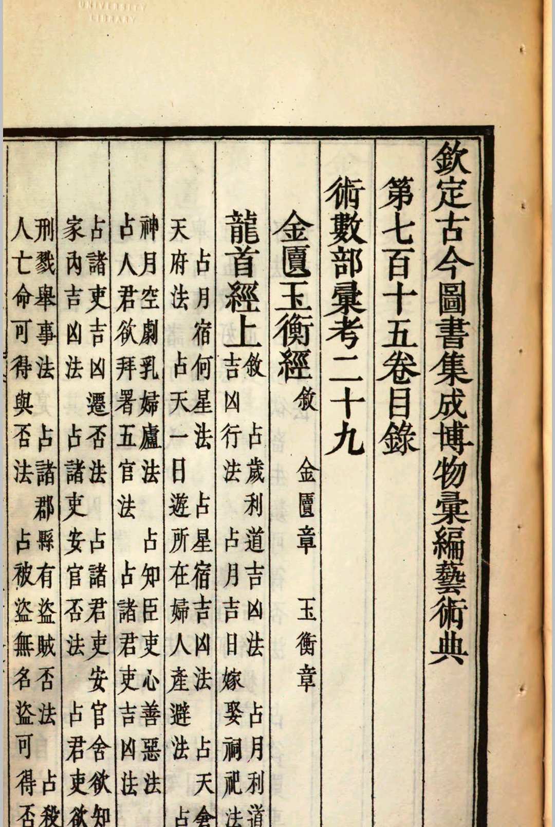 经匮玉衡经  龙首经中华古籍网-专注古书收集中华古籍网