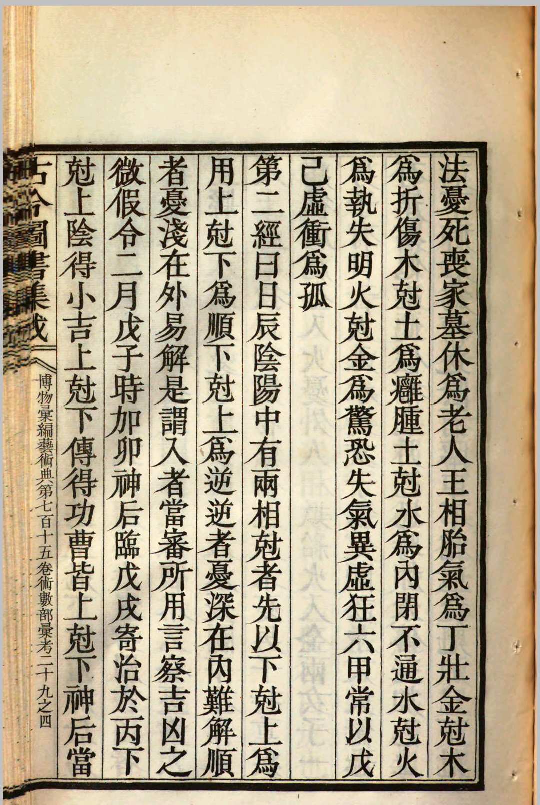 图片[7]中华古籍网-专注古书收集经匮玉衡经  龙首经中华古籍网-专注古书收集中华古籍网