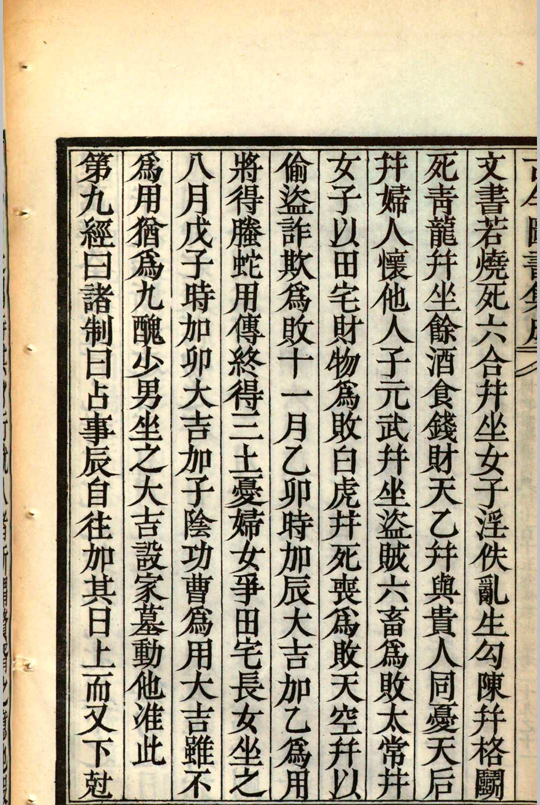 图片[6]中华古籍网-专注古书收集经匮玉衡经  龙首经中华古籍网-专注古书收集中华古籍网