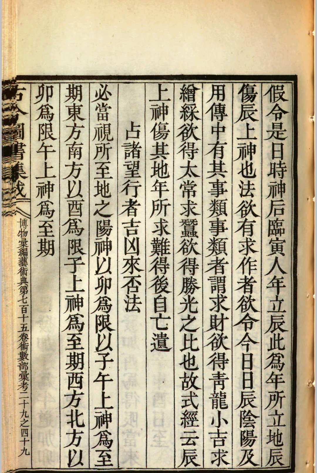 图片[5]中华古籍网-专注古书收集经匮玉衡经  龙首经中华古籍网-专注古书收集中华古籍网
