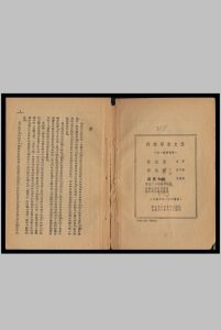 历史哲学敎程  翦伯赞著 1939中华古籍网-专注古书收集中华古籍网